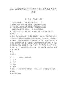 2025山東菏澤市牡丹區區直單位第二批考選8人參考題庫附答案詳解（完整版）