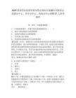 2025國家藥品監督管理局藥品和醫療器械審評檢查京津冀分中心、華中分中心、西南分中心招聘27人參考題庫及一套完整答案詳解