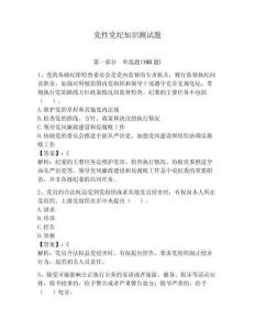 黨性黨紀知識測試題帶答案（能力提升）