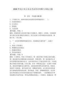 2026黑龍江省公務員考試常識判斷專項練習題含答案（突破訓練）