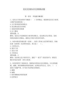 黨紀黨規知識競賽測試題附完整答案【全優】