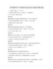 全國通用中學(xué)物理實驗原理及操作測試卷