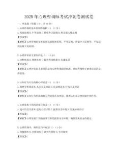2025年心理咨詢師考試沖刺卷測試卷