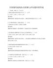 全國(guó)通用建筑防火檢測(cè)與評(píng)估題庫(kù)附答案