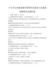 中小學(xué)心理健康教育課程體系建設(shè)與實(shí)施策略模擬考試測試卷