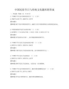 中國民俗節日與傳統文化題庫附答案