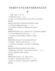 全國通用中小學(xué)法治教育實(shí)踐指南考試及答案
