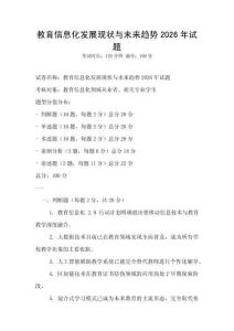 教育信息化發(fā)展現(xiàn)狀與未來(lái)趨勢(shì)2026年試題
