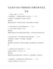 信息處理2026年數據挖掘與預測競賽考試及答案