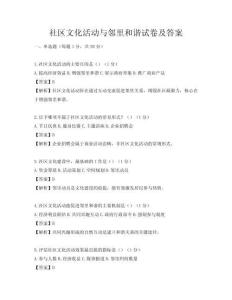 社區文化活動與鄰里和諧試卷及答案