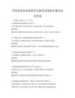 全國范圍內基礎教育均衡發展策略實施考試及答案