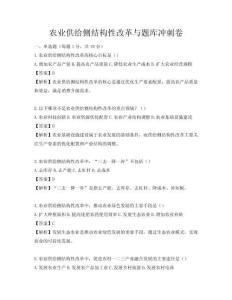 农业供给侧结构性改革与题库冲刺卷
