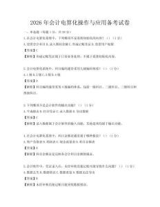 2026年會計電算化操作與應(yīng)用備考試卷