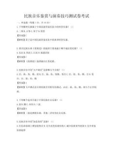 民族音樂鑒賞與演奏技巧測試卷考試