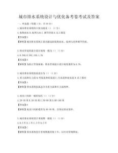 城市排水系統設計與優化備考卷考試及答案