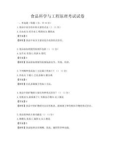 食品科學與工程原理考試試卷
