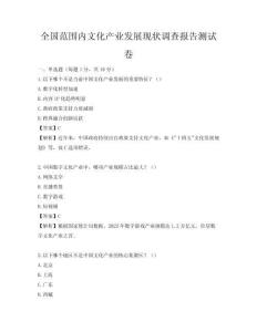 全國范圍內文化產業發展現狀調查報告測試卷