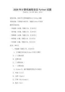 2026年計算機編程語言Python試題