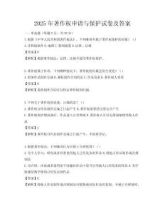 2025年著作權申請與保護試卷及答案