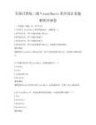 全国计算机二级VisualBasic程序设计真题解析冲刺卷