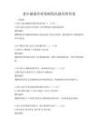 老年健康管理策略優化題庫附答案