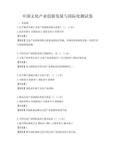 中國文化產業創新發展與國際化測試卷