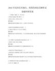 2025年民間藝術(shù)瑰寶，剪紙繪畫技藝解析試卷題庫附答案