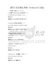 通用計算機編程基礎：Python語言試題
