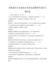 新能源汽車電池技術發展動態模擬考試科目測試卷