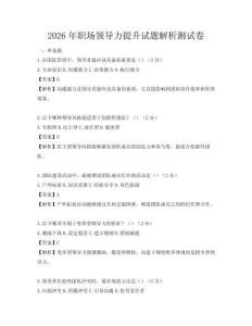 2026年職場領(lǐng)導力提升試題解析測試卷