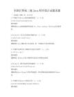 全國計算機二級Java程序設計試題真題