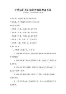 環境保護意識培養教育試卷及答案