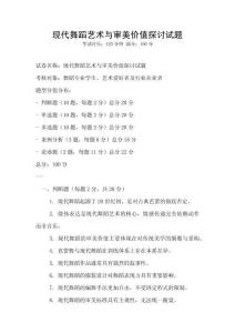 現代舞蹈藝術與審美價值探討試題