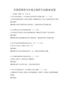 全国范围青少年视力保护行动指南试卷