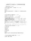 高校研究生毕业论文写作规范指导试题