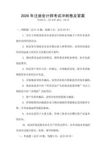 2026年注冊會計師考試沖刺卷及答案