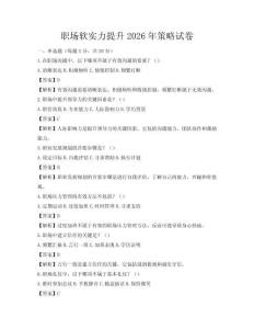 職場軟實力提升2026年策略試卷
