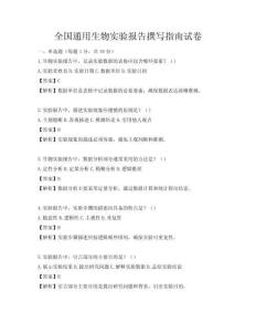 全國通用生物實驗報告撰寫指南試卷