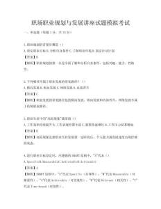 職場職業規劃與發展講座試題模擬考試