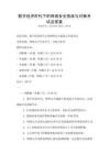 數字經濟時代下的網絡安全挑戰與對策考試及答案