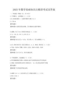 2025年數學基礎知識點精講考試及答案