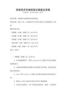 高級程序員編程面試真題及答案