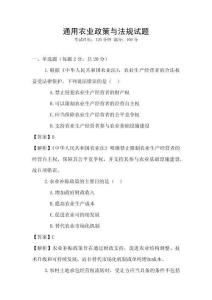 通用農(nóng)業(yè)政策與法規(guī)試題