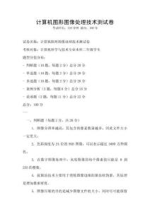 計算機圖形圖像處理技術測試卷