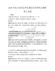 2025年電子商務法律法規及消費者權益保護考點真題