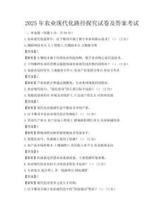 2025年農業現代化路徑探究試卷及答案考試