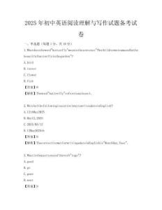 2025年初中英語閱讀理解與寫作試題備考試卷
