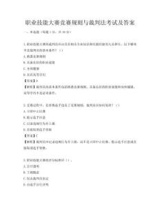 職業技能大賽競賽規則與裁判法考試及答案