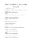 藝術創作與審美教育理念：2025年美術教師考試及答案