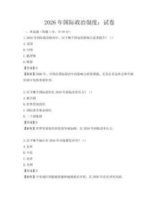 2026年國際政治制度：試卷